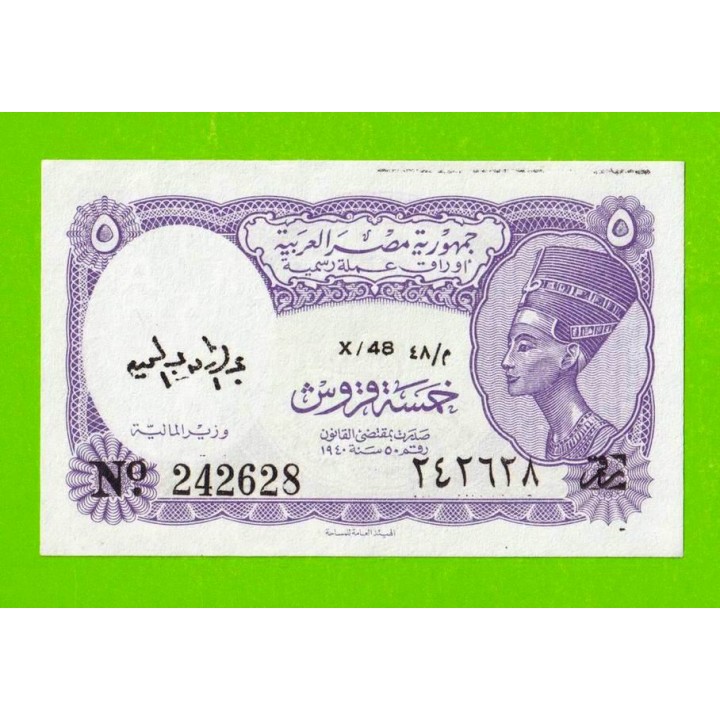 Египет - 5 пиастров - 1971 - Arab Republic of Egypt - подпись: Megiud - UNC!!!