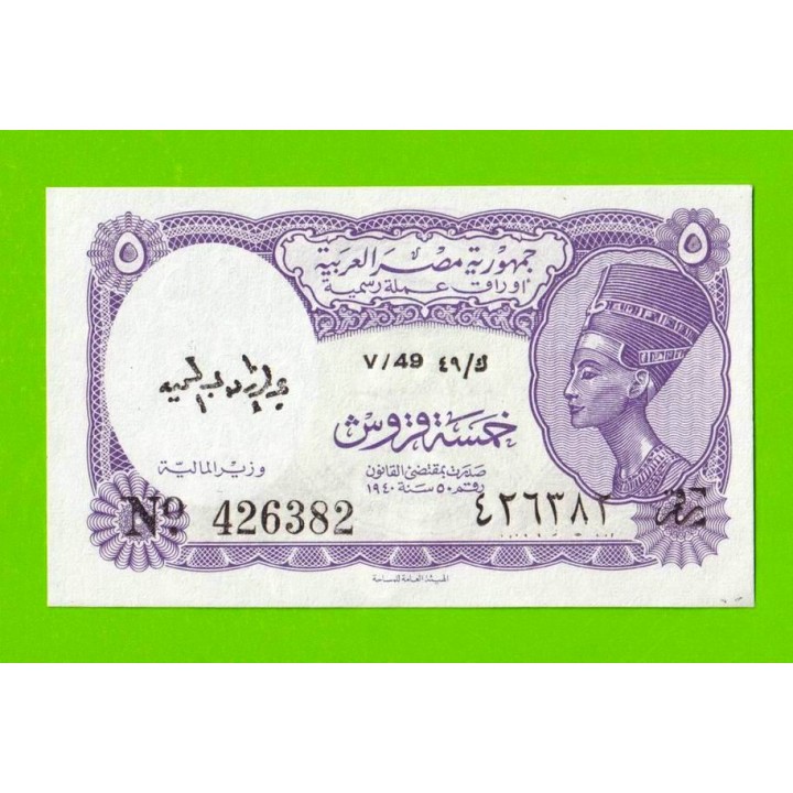 Египет - 5 пиастров - 1971 - Arab Republic of Egypt - подпись: Megiud - aUNC!!!