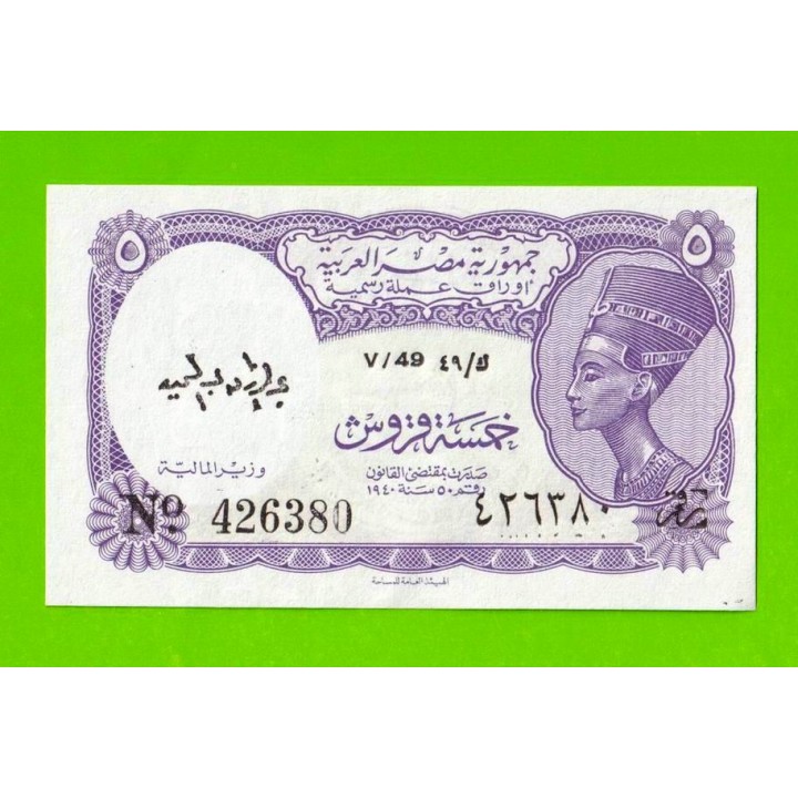 Египет - 5 пиастров - 1971 - Arab Republic of Egypt - подпись: Megiud - aUNC!!!