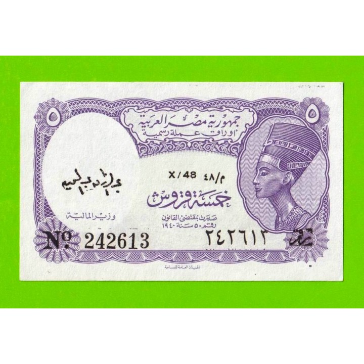 Египет - 5 пиастров - 1971 - Arab Republic of Egypt - подпись: Megiud - aUNC+!!!