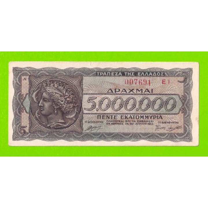 Греция - 5000000 / 5 миллионов драхм - 1944