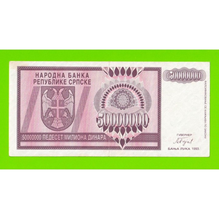 Босния и Герцеговина (Республика Сербская) - 50000000 / 50 миллионов динаров - 1993 (A)