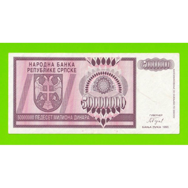 Босния и Герцеговина (Республика Сербская) - 50000000 / 50 миллионов динаров - 1993 (A)