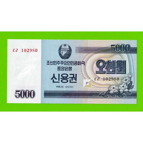 Северная Корея (КНДР) - 5000 вон - 2003 - UNC!!!