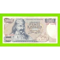 Греция - 5000 драхм - 1984