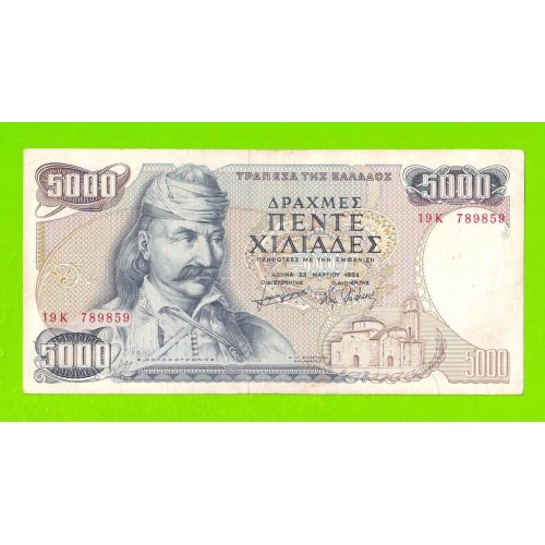 Греция - 5000 драхм - 1984