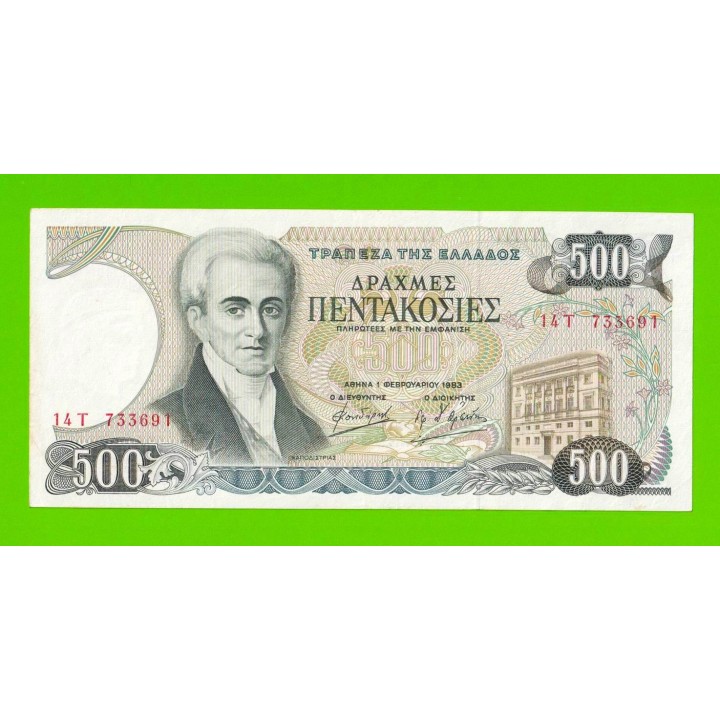Греция - 500 драхм - 1983