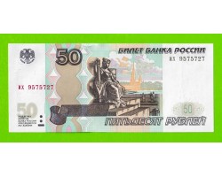 50 рублей - 1997 (2004) - серия их - UNC!!!