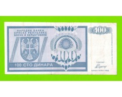 Босния и Герцеговина (Республика Сербская) - 100 динаров - 1992 (AA)