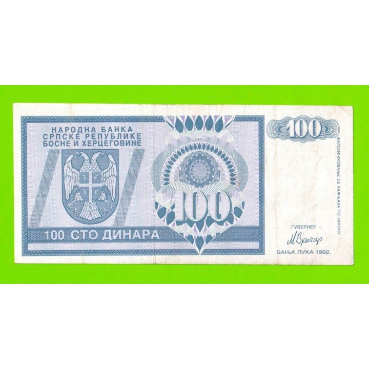 Босния и Герцеговина (Республика Сербская) - 100 динаров - 1992 (AA)
