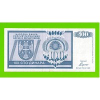 Босния и Герцеговина (Республика Сербская) - 100 динаров - 1992 (AA)