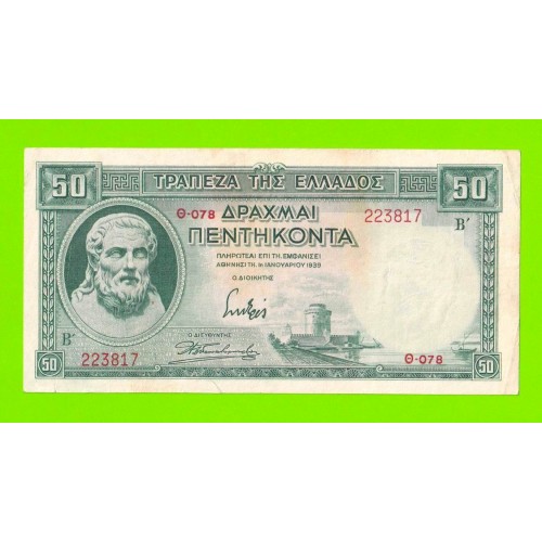 Греция - 50 драхм - 1939
