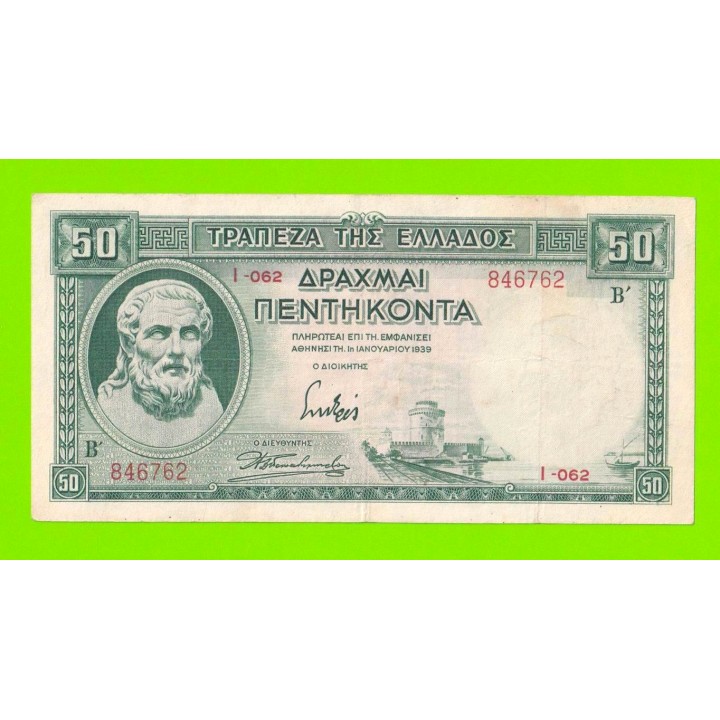 Греция - 50 драхм - 1939