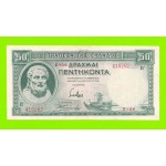 Греция - 50 драхм - 1939