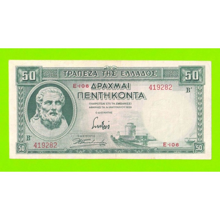 Греция - 50 драхм - 1939