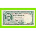 Греция - 50 драхм - 1939