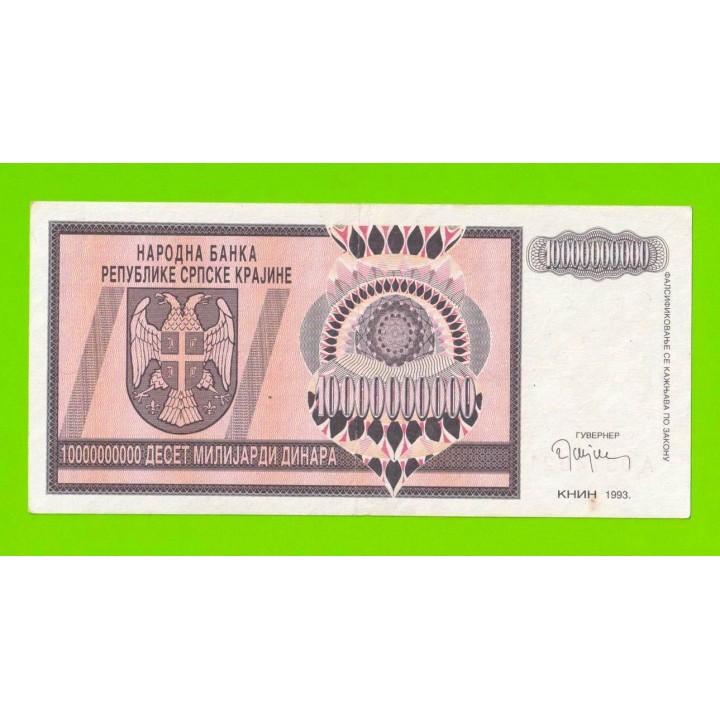 Хорватия (Сербская Краина) - 10000000000 / 10 миллиардов динаров - 1993 (A)