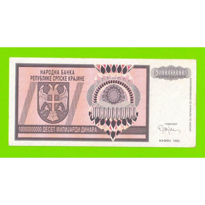 Хорватия (Сербская Краина) - 10000000000 / 10 миллиардов динаров - 1993 (A)