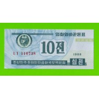 Северная Корея (КНДР) - 10 чон - 1988 - UNC!!!