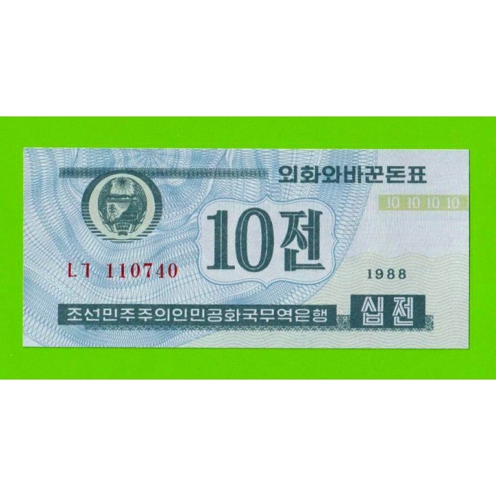 Северная Корея (КНДР) - 10 чон - 1988 - UNC!!!