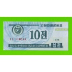 Северная Корея (КНДР) - 10 чон - 1988 - UNC!!!