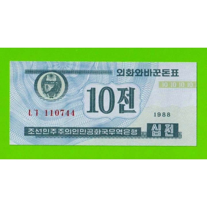 Северная Корея (КНДР) - 10 чон - 1988 - UNC!!!
