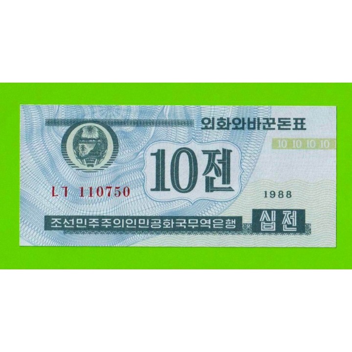 Северная Корея (КНДР) - 10 чон - 1988 - UNC!!!