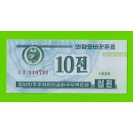 Северная Корея (КНДР) - 10 чон - 1988 - UNC!!!