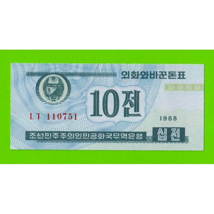 Северная Корея (КНДР) - 10 чон - 1988 - UNC!!!