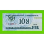 Северная Корея (КНДР) - 10 чон - 1988 - UNC!!!