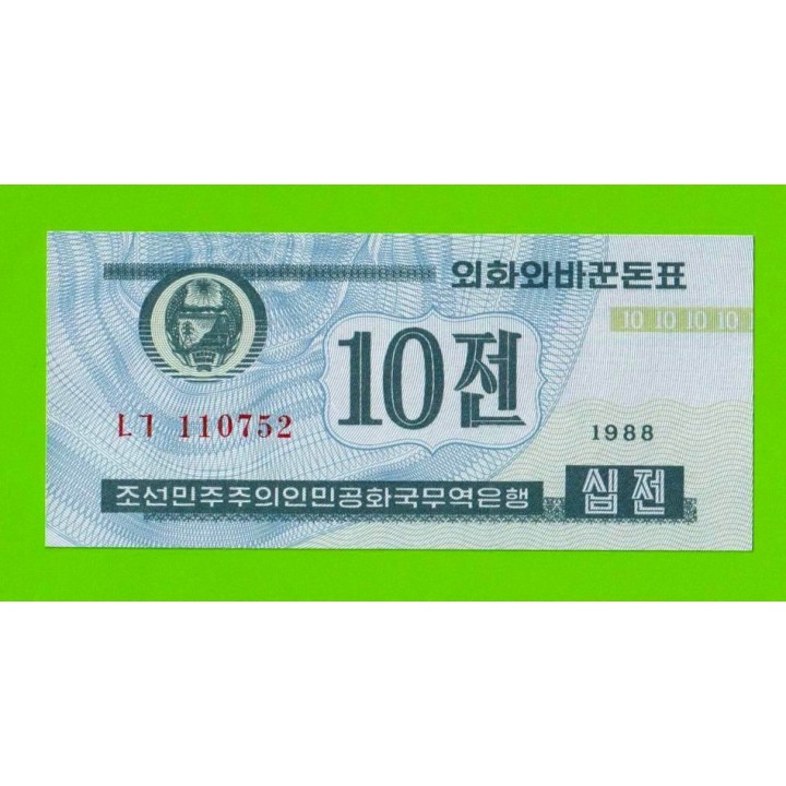 Северная Корея (КНДР) - 10 чон - 1988 - UNC!!!