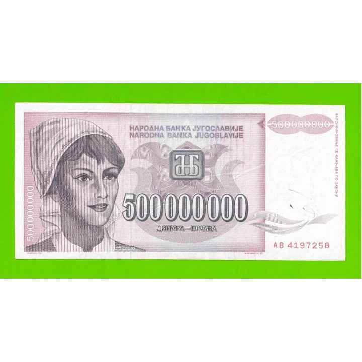 Югославия - 500000000 / 500 миллионов динаров - 1993 (AB)