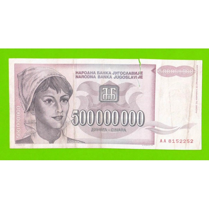 Югославия - 500000000 / 500 миллионов динаров - 1993 (AA)