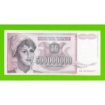 Югославия - 500000000 / 500 миллионов динаров - 1993 (AB)