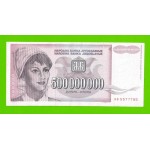 Югославия - 500000000 / 500 миллионов динаров - 1993 (AB)