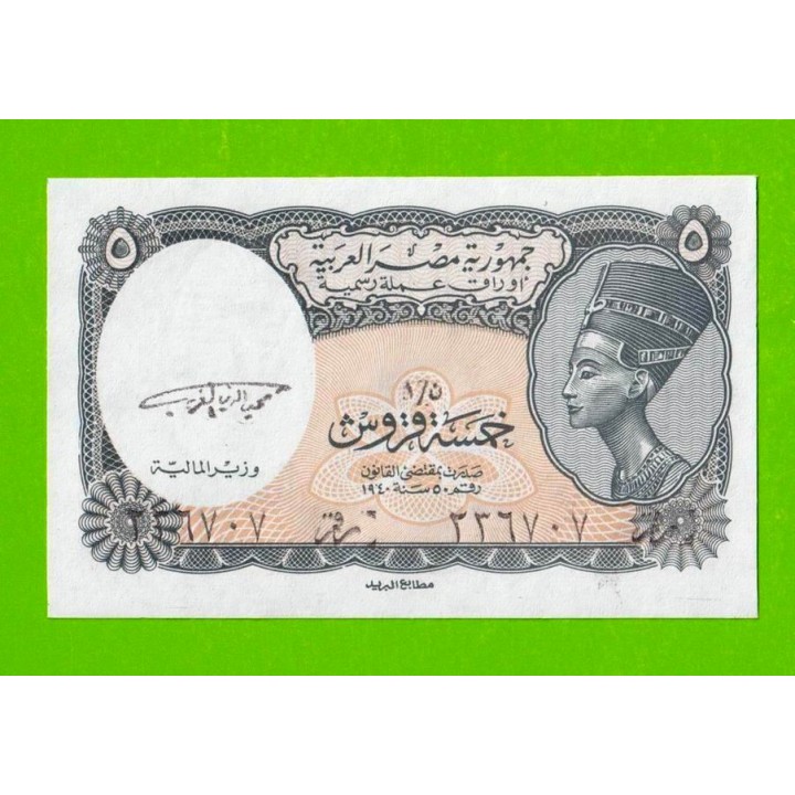 Египет - 5 пиастров - 1997 - Arab Republic of Egypt - подпись: El Ghareeb - UNC-!!!