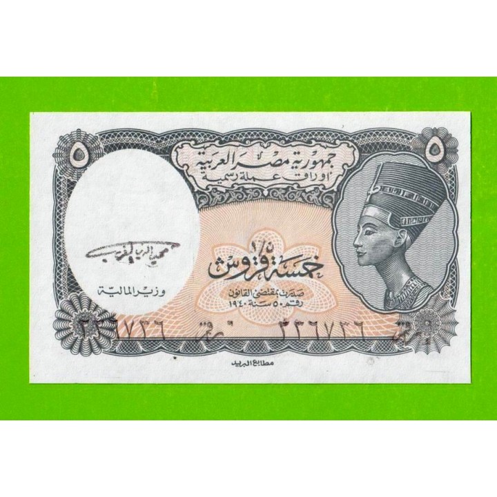 Египет - 5 пиастров - 1997 - Arab Republic of Egypt - подпись: El Ghareeb - UNC-!!!