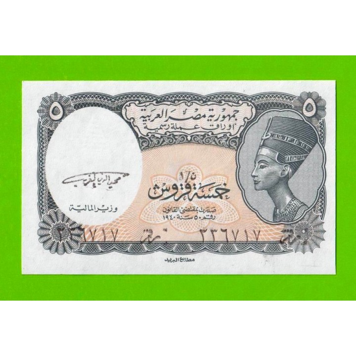 Египет - 5 пиастров - 1997 - Arab Republic of Egypt - подпись: El Ghareeb - UNC-!!!