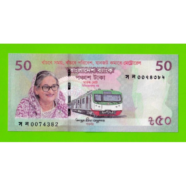 Бангладеш - 50 так - 2022 - Памятная - UNC!!!