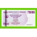 Зимбабве - 750000 долларов - 2007 (AE)