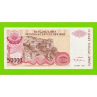 Хорватия (Сербская Краина) - 50000 динаров - 1993 (A) - XF+!!!