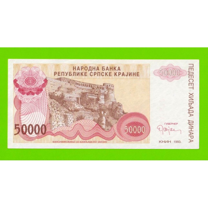 Хорватия (Сербская Краина) - 50000 динаров - 1993 (A) - aUNC!!!