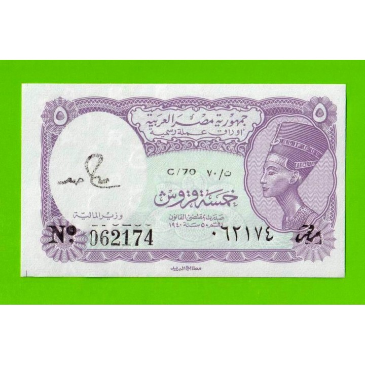 Египет - 5 пиастров - 1971 - Arab Republic of Egypt - подпись: S.Hamed - UNC!!!