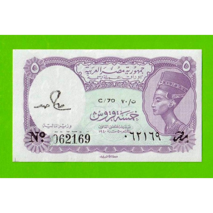 Египет - 5 пиастров - 1971 - Arab Republic of Egypt - подпись: S.Hamed - UNC!!!