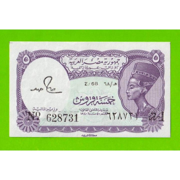 Египет - 5 пиастров - 1971 - Arab Republic of Egypt - подпись: S.Hamed - UNC!!!