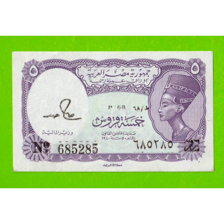 Египет - 5 пиастров - 1971 - Arab Republic of Egypt - подпись: S.Hamed - aUNC!!!