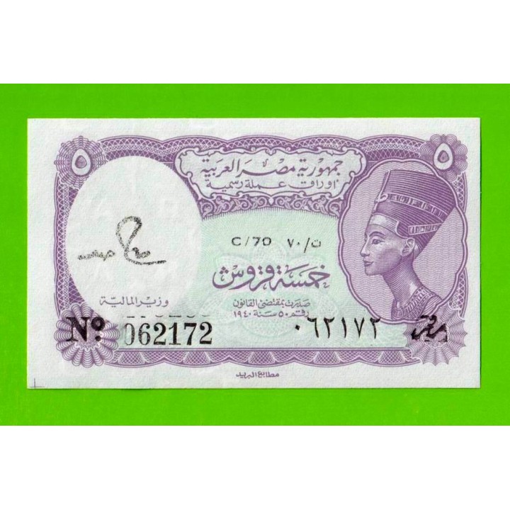 Египет - 5 пиастров - 1971 - Arab Republic of Egypt - подпись: S.Hamed - UNC!!!