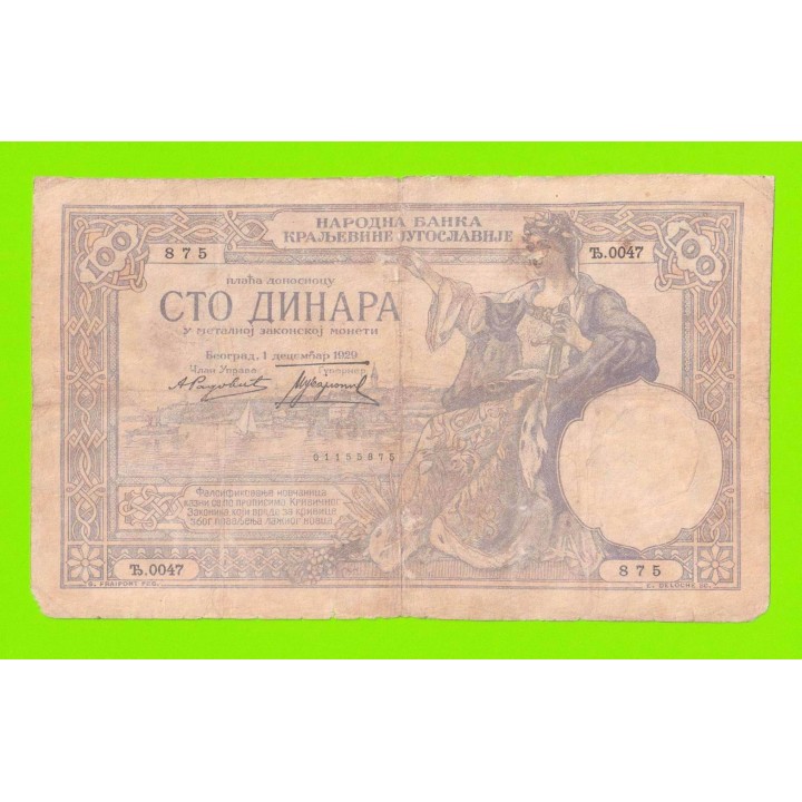 Югославия - 100 динаров - 1929 - ВЕТХАЯ