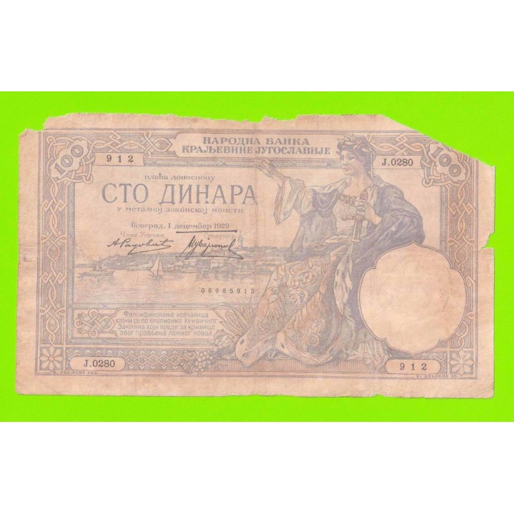 Югославия - 100 динаров - 1929 - ВЕТХАЯ