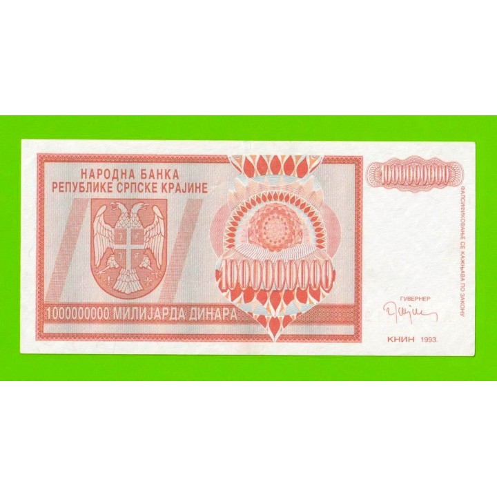 Хорватия (Сербская Краина) - 1000000000 / 1 миллиард динаров - 1993 (A) - XF+!!!